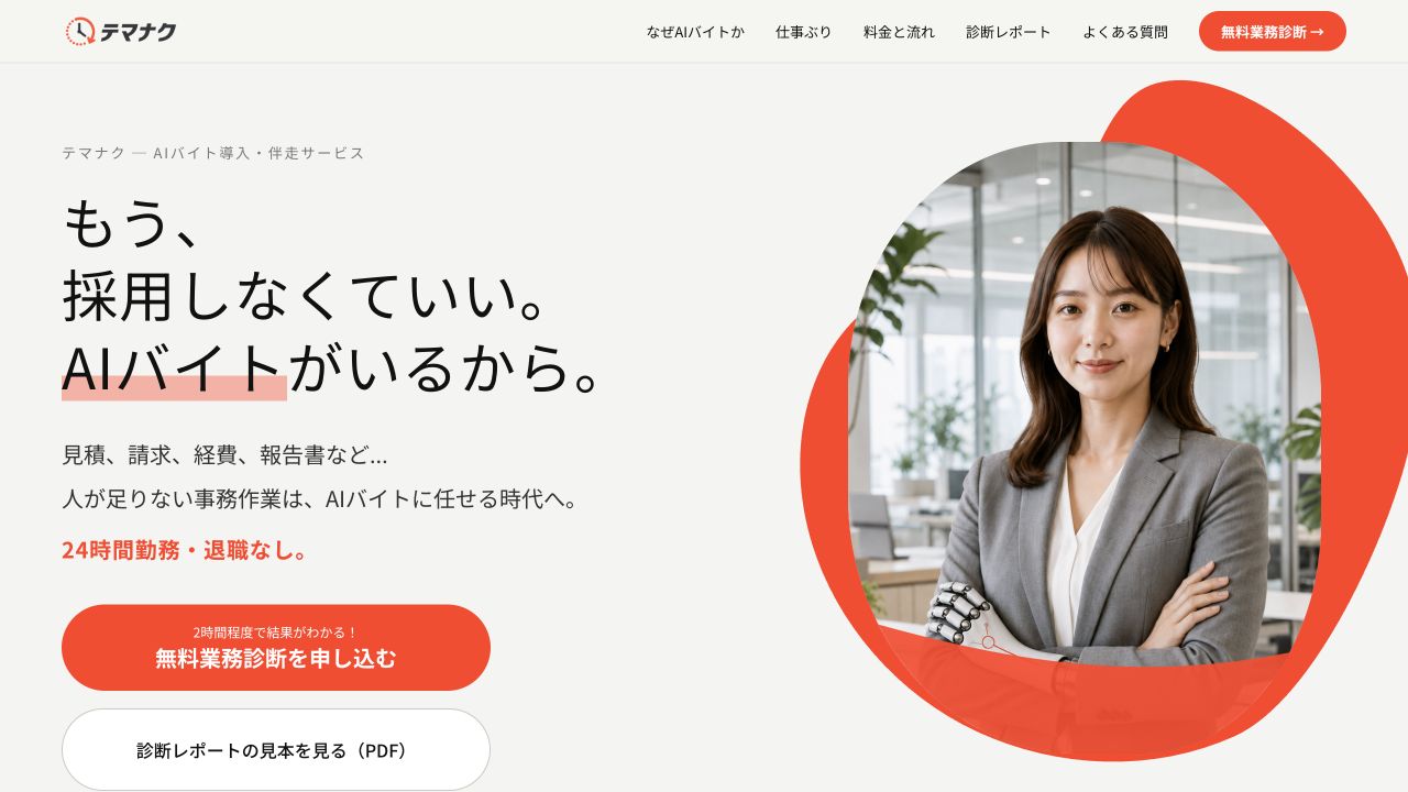 テマナクの公開サイトキャプチャ
