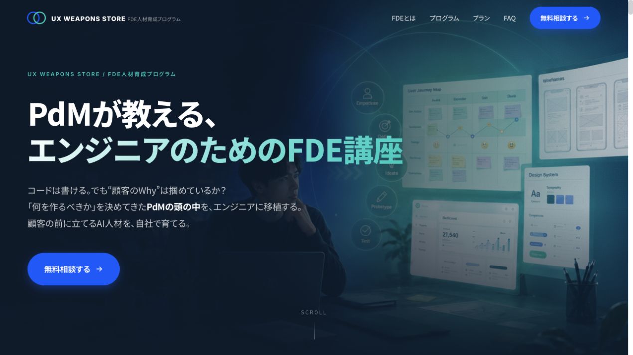 UX Weapons Storeの公開サイトキャプチャ
